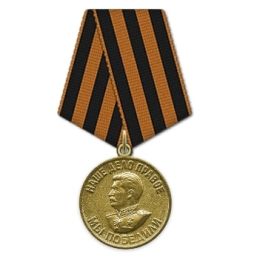 Медаль «За победу над Германией в Великой Отечественной войне 1941–1945 гг.»
