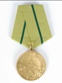 Медаль «За оборону Ленинграда» (06.1943 г.)