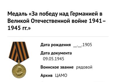 Медаль «За победу над Германией в Великой Отечественной войне 1941–1945 гг.»