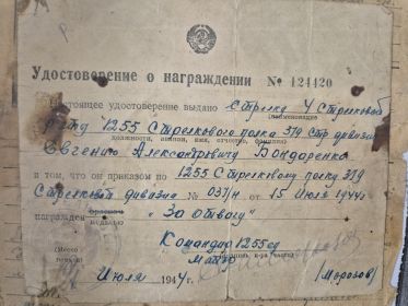 Медаль за отвагу