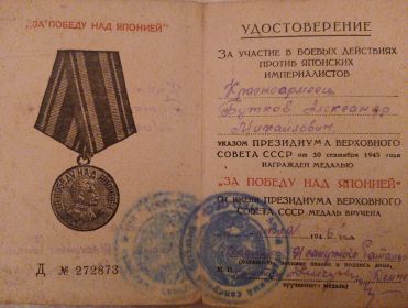 За победу над Японией
