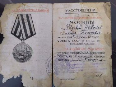 Медаль за оборону Москвы