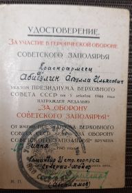 Медаль «За оборону Советского Заполярья»