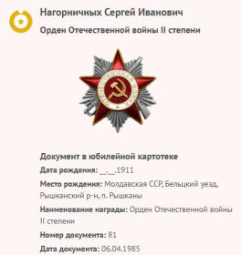 Орден Отечественной войны II степени