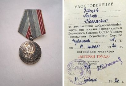Ветеран труда