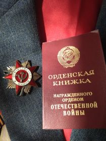 Орден 2 степени