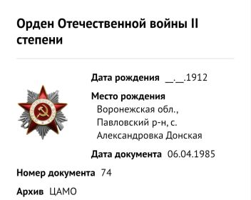 Орден Отечественной Войны ll степени