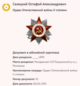Орден Отечественной войны II степени