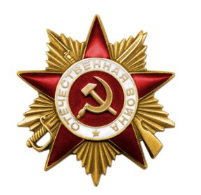 Орден Отечественной войны I степени