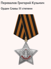 Орден Славы III степени