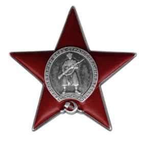 Орден Красной Звезды