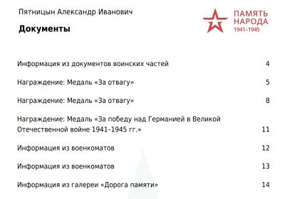 Медали за Мужество, Отвагу, Доблесть. Медаль  за победу над фашисткой Германией 1941-1945г..