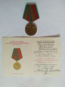 медаль «40 лет Победы в Великой Отечественной войне 1941—1945 гг.»
