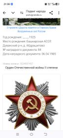 Орден Отечественной войны II степени