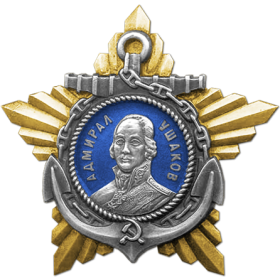 Орден Ушакова II степени