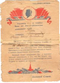 Благодарность за освобождение г. Брно
