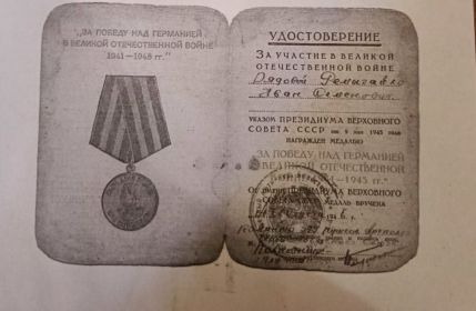 Удостоверение за участие в ВОВ