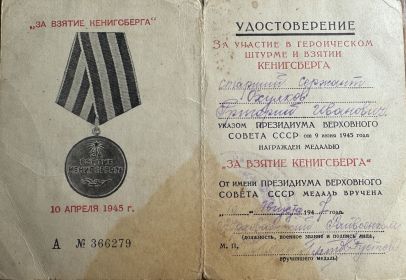 За взятие кенигсберга