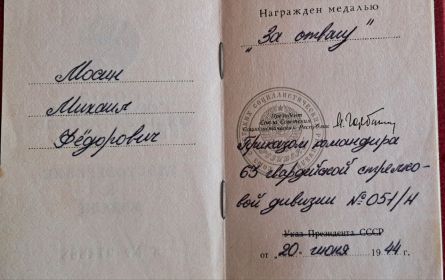 Орден Красной Звезды, медаль "За отвагу"