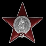 Медаль «За отвагу» ,  Орден Красной Звезды