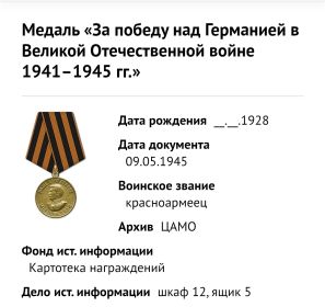 За победу над Германией  в Великой Отечественной войны  1941-1945 гг.
