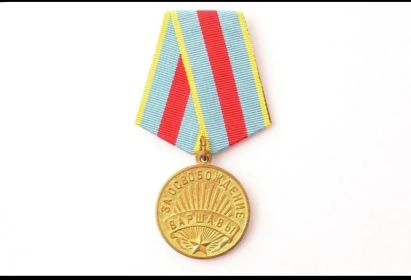 Медаль «За освобождение Варшавы»