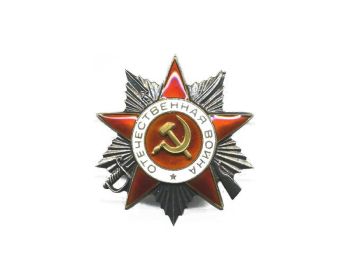 Орден Великой Отечественной Войны II степени