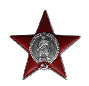 Орден Красной Звезды