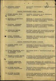 Орден Красной Звезды (2) Орден Отечественной войны I степени (2)