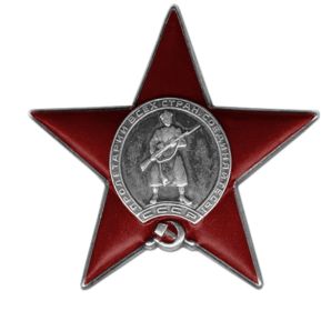 Орден красной звезды.