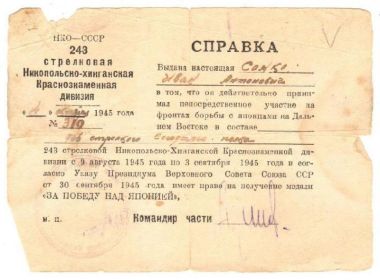 Медаль "За Победу над Японией"