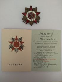 Орден Отечественной войны II степени
