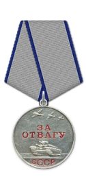 Медаль "За Отвагу"