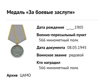 За боевые заслуги