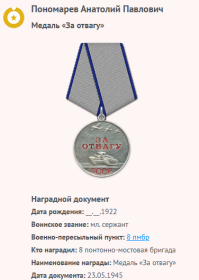 Медаль за отвагу