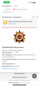 Орден Великой Отечественной войны 1степени