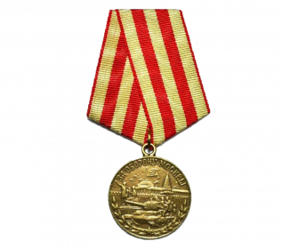 Медаль "За оборону Москвы" (20.03.1945)