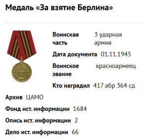 Медаль "За взятие Берлина"