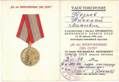 60 лет Вооруженных Сил СССР
