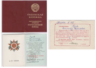 Орден Отечественной войны II степени