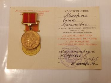За Доблестный Труд
