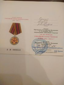 Медаль "70 лет Победы в Великой отечественной войне 1943-1945 гг."