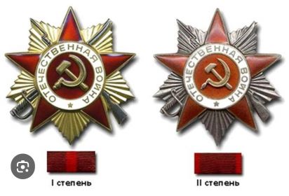 Ордена Отечественной войны I и II степени