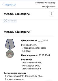 Медаль за отвагу