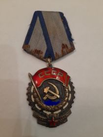 "Орден Трудового Красного Знамени"