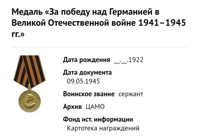 Медаль "За победу над Германией в Великой Отечественной Войне"
