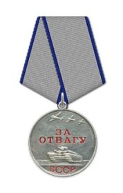 Медаль «За отвагу»