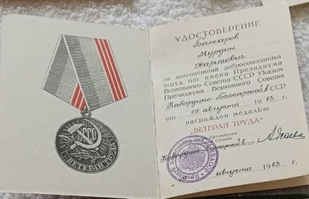 Медаль «Ветеран труда»