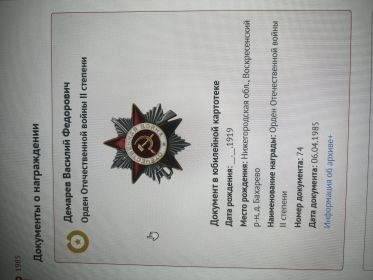 Орден 2 степени