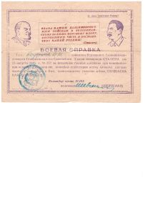 Боевая справка (приказ Сталина № 372 от 23 августа 1945 г.) Благодарность за участие в боях при освобождении острова Сахалин
